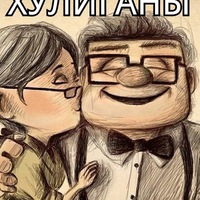 ⭐Хулиганы⭐ ⭐Хулиганы⭐