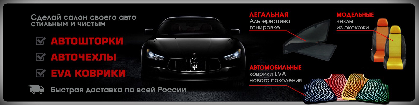 Мир Автошторок Рф Официальный Сайт Магазин