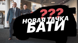 Я КУПИЛ ТАЧКУ СВОЕМУ ПАПЕ ЗА 5+ МЛН!! + как мы вручали новый автомобиль и почему выбрали именно его?