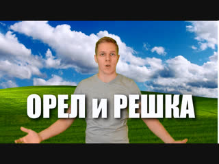 Кастинг видео в шоу Орел и Решка (Антон Жижин)