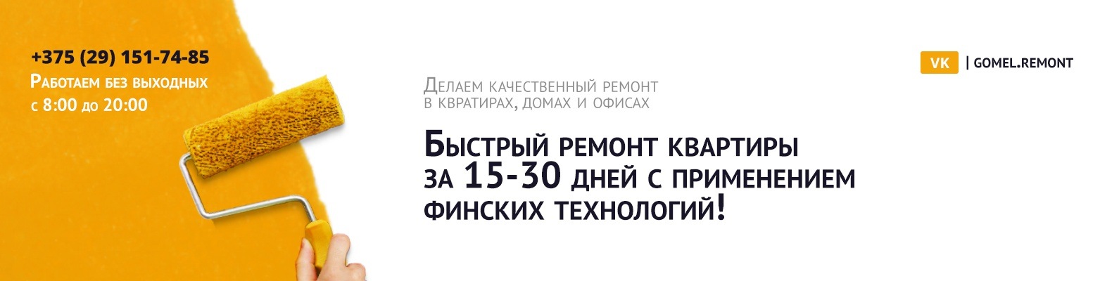 Ремонт квартир | Гомель | Сделаем профессиональный ремонт квартиры под ...
