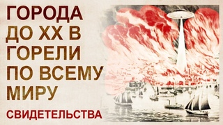 Огненный Дух Ховала, свидетельства в прошлом и настоящем