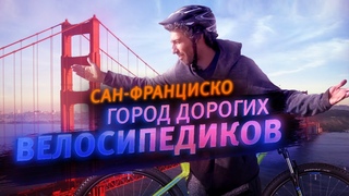 САН-ФРАНЦИСКО. Аль Капоне. Николас Кейдж. Таир Мамедов.