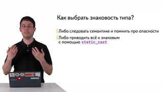 C++ жёлтый пояс #3 | Безопасное использование целочисленных типов