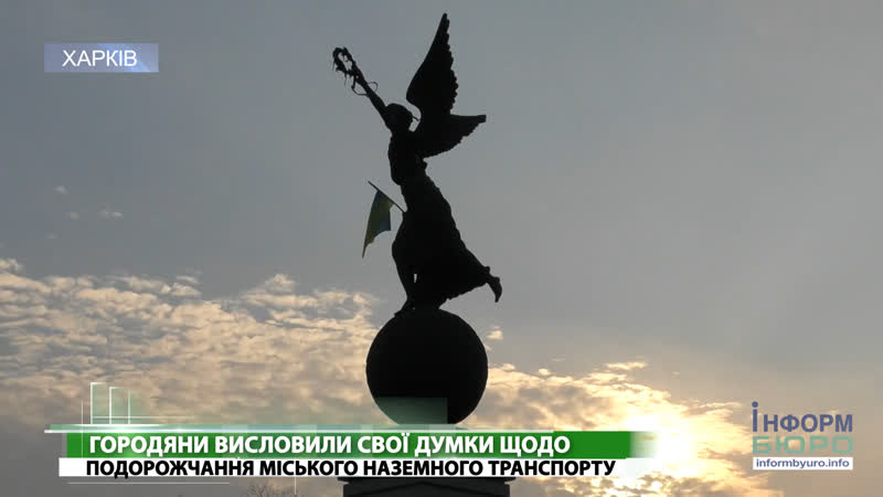 Харківяни висловили свої думки щодо подорожчання міського
