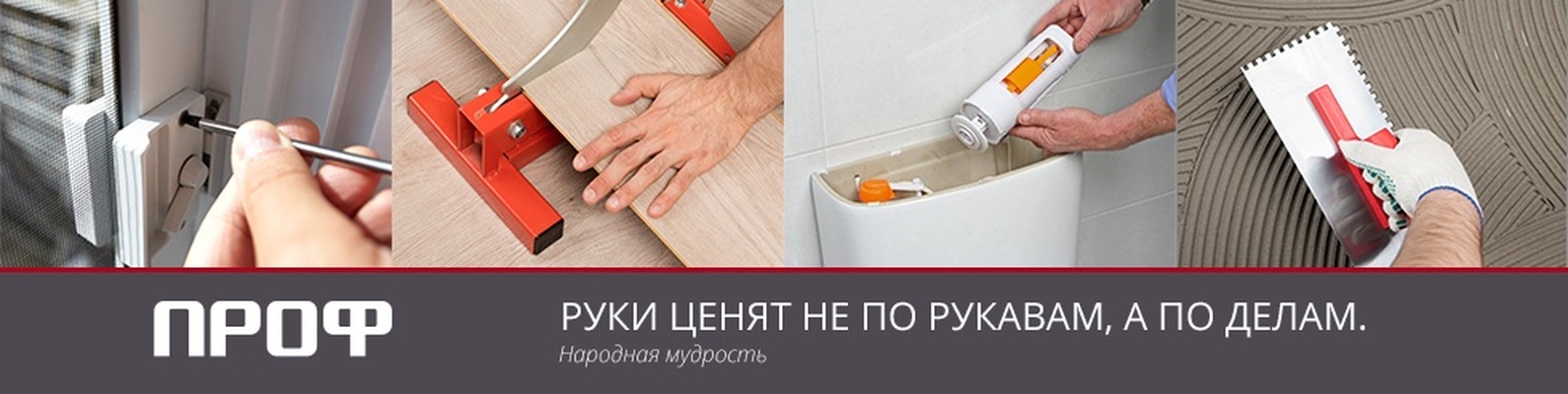 Ремонт квартир в Москве - ПРОФ | Мы группа компаний ПРОФ, что ...