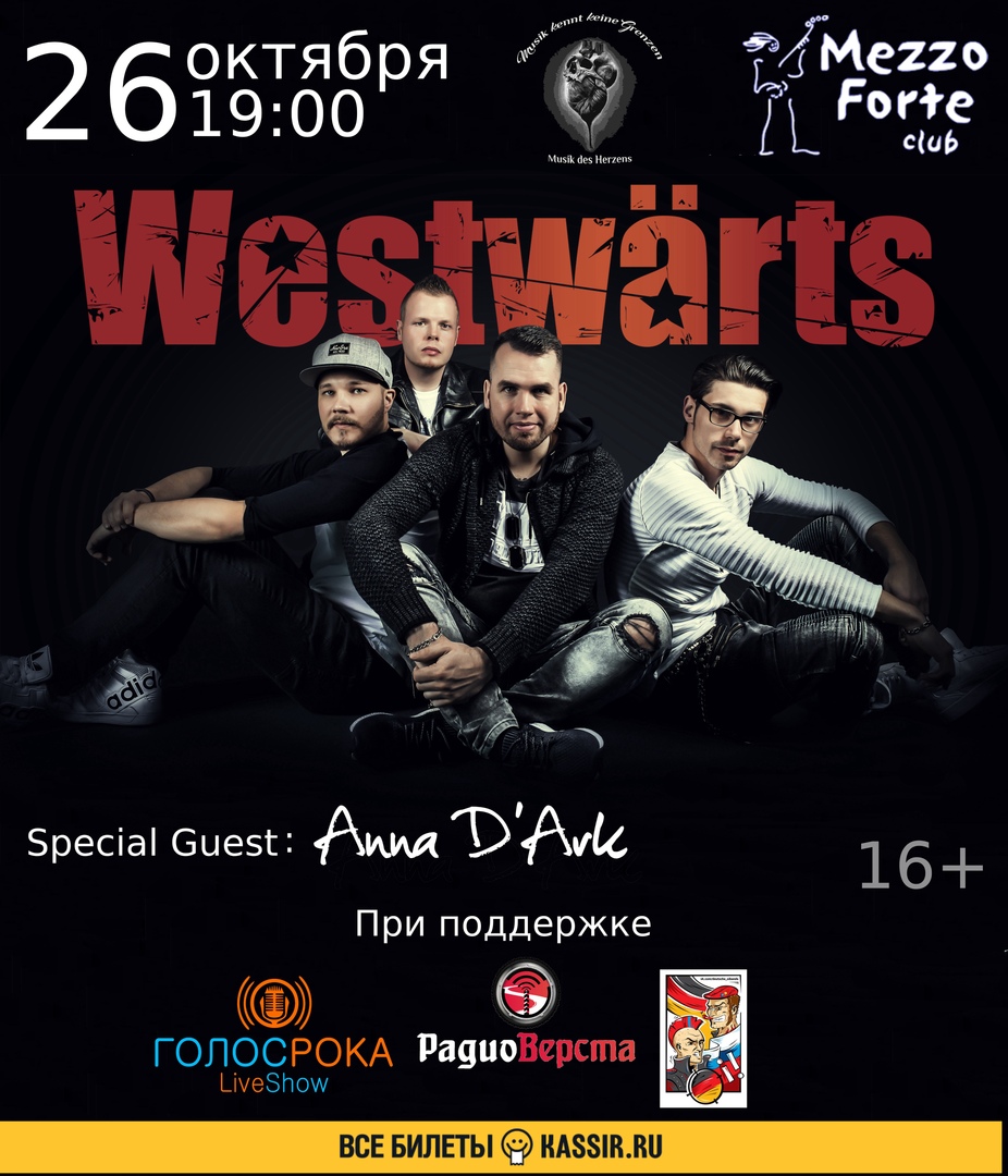 Афиша Москва Westw rts - 26.10.2019 Впервые в России