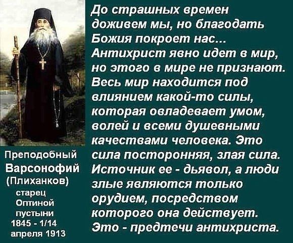 Дыхание антихриста