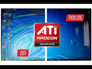 Отключение дискретной видеокарты в драйвере ATI ноутбука.
