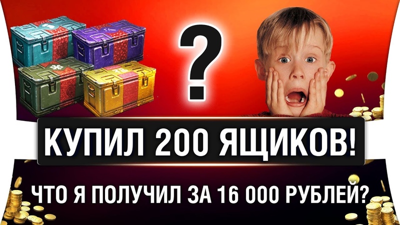 ОТКРЫВАЮ КОРОБКИ WOT 2019 НА 16 000 РУБЛЕЙ, Новогоднее