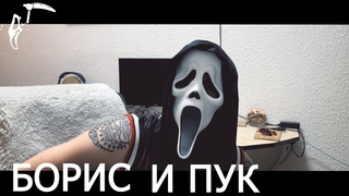Studia Yeeezhik : Борис и разновидность