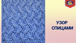 Супер узор спицами!