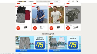 Используем промокод в ATLAS FOR MEN