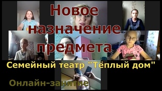 Новое назначение предмета