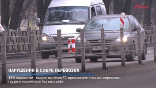КРТВ. Нарушения в сфере перевозок