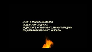 ПОМНИМ,ЧТИМ И СКОРБИМ😢😢😢