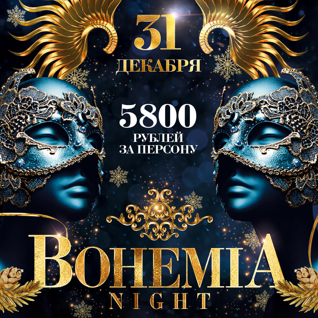Новый Год В Максимилианс 2022 Екатеринбург