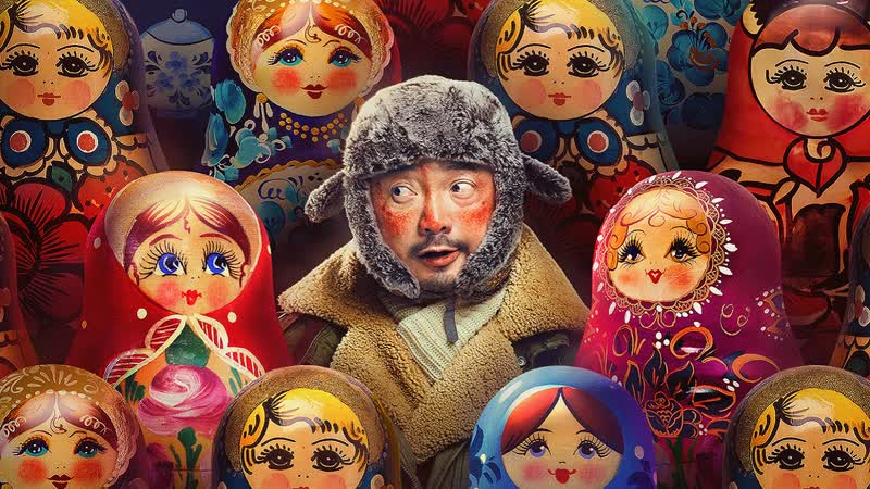 Затерянные в России (2020)