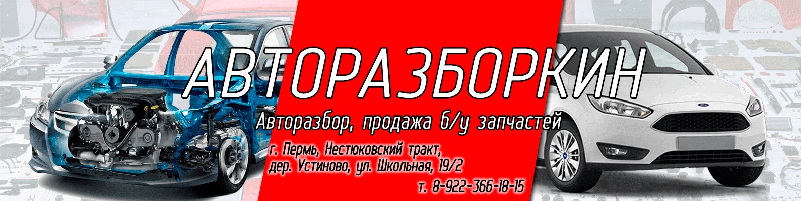 Авторазбор в Перми | Авторазборкин 2024 | ВКонтакте