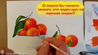 Акварельная живопись МАНДАРИНЫ