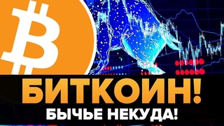 Самое масштабное событие в истории Биткоина (институциональное)
