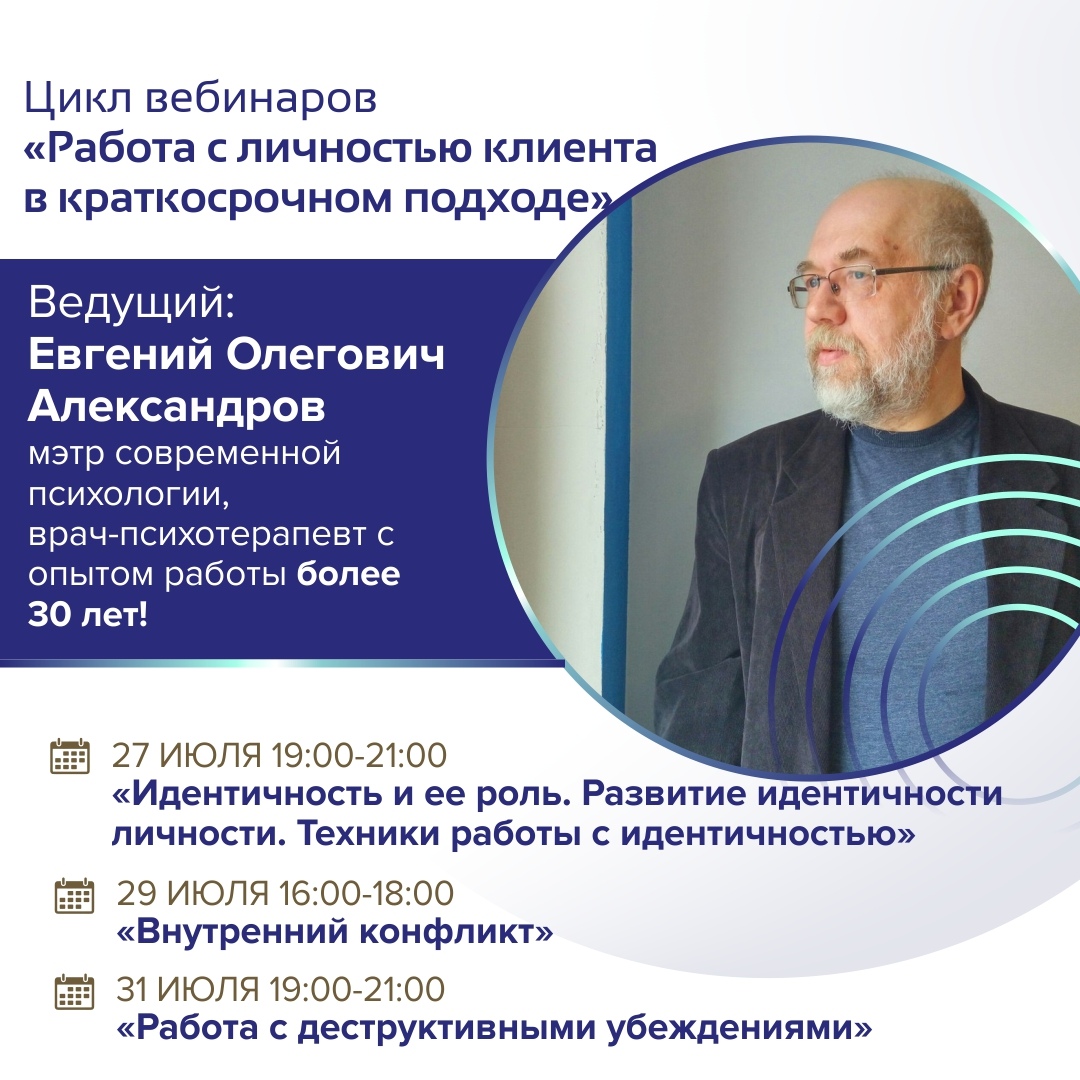 Афиша Новосибирск Терапия личности в краткосрочном подходе