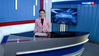 Вести Севастополь . Выпуск 20:45