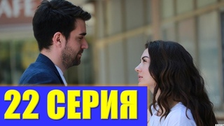 ЛЮБОВЬ НАПОКАЗ / AFILI ASK – 22 СЕРИЯ