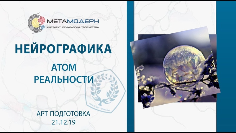 Атом Реальности Ночь Неи рографики , 2019 12