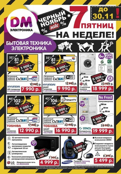 Дм Электроника Интернет Магазин Каталог