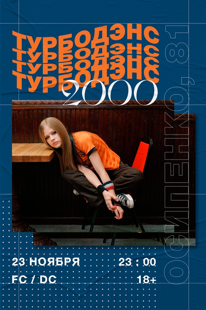 Афиша Тюмень 09.11 // ТУРБО ДЭНС 2000 // ДМП4Т