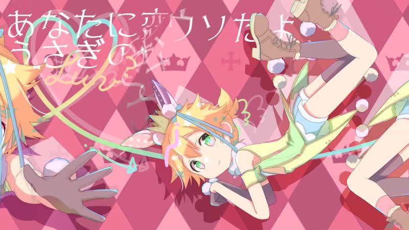 鏡音レン Luv Rabi オリジナル MV キッド