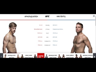 Прогноз MMABets UFC on ESPN+ 24: Льюис-Таунсенд, Аллен- Ленц, Киш-Пудилова. Выпуск №177. Часть 3/5