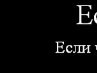 Ваня Кравченко | Мукачево