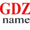 Аватар: Гдз Gdz.name