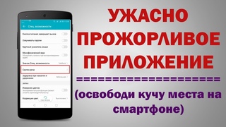ОЧИСТИ ХЛАМ на телефоне! Просто ОТКЛЮЧИ приложение и освободи МИНИМУМ 500 мегабайт на смартфоне😎