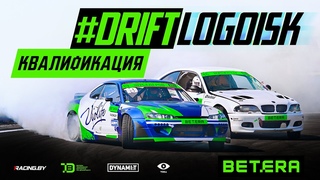 DriftLogoisk - Квалификация III этапа Betera Чемпионата Беларуси по дрифтингу 2023