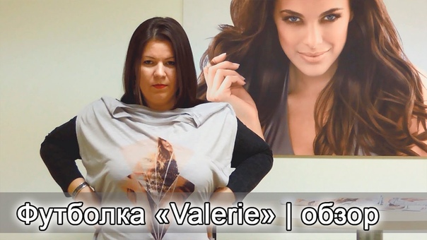 Футболка Valerie,