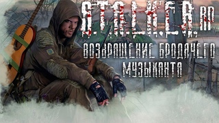КАЖЕТСЯ МЕНЯ КТО ТО ХОЧЕТ УБИТЬ... STALKER RP #13!