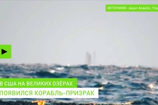 Американец снял корабль-призрак на Великих озёрах