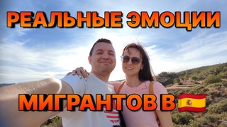 От чего плачут 🤣  мигранты в 🇪🇸 Испании?