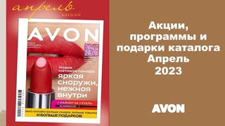 Яркий апрель в #avon