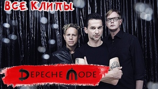 ВСЕ КЛИПЫ DEPECHE MODE (ДЕПЕШ МОД) | Самые популярные песни группы Депеш Мод | Хиты Depeche Mode