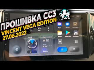 Прошивка Teyes CC3 Vincent Vega Edition от  от Gordgelin