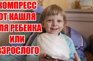 КАК ЛЕЧИТЬ КАШЕЛЬ у ребенка или взрослого, используя компресс от кашля (компресс из картошки)?
