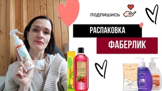 Распаковка фаберлик. Подарки к новому году. новинки