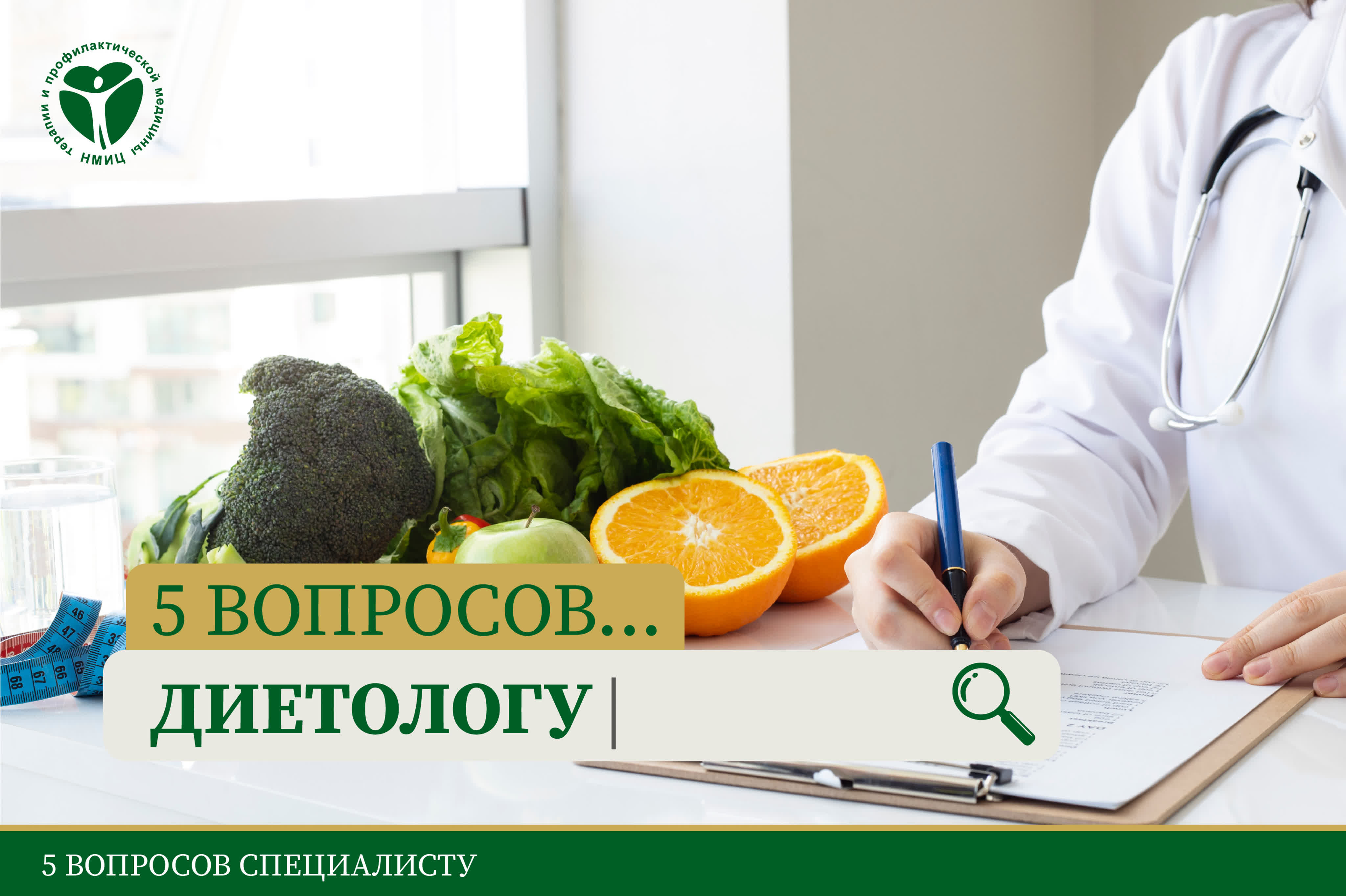 вопросы диетологу. задать вопрос диетологу. анкета врача диетолога. вопросы диетологу. препарат подавляющий аппетит и ускоряющий метаболизм.