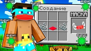 😨 Майнкрафт но Мы Заразились ВИРУСОМ! Райм и Градус