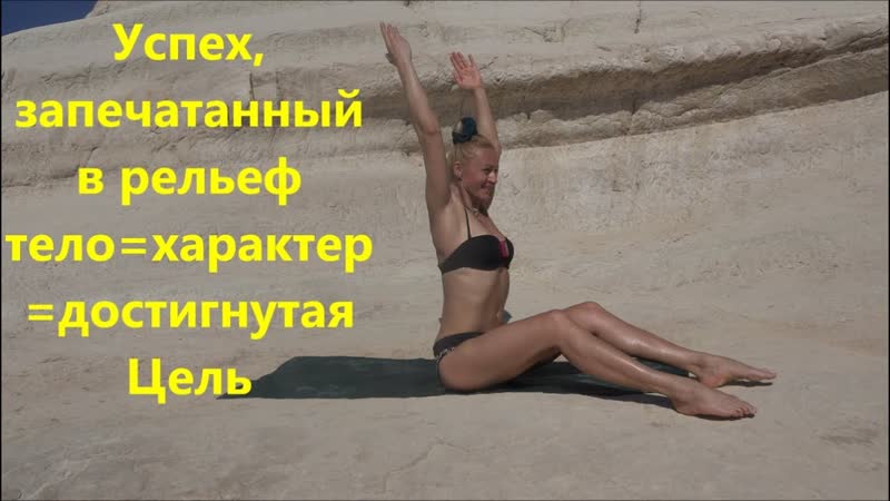 6 недель навстречу лету. Видео ответ 26