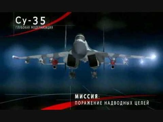СУ-35..Многоцелевое использование в бою